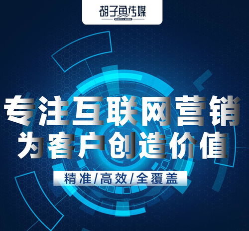 胡子鱼传媒 以数据驱动效果，领航互联网整合营销新纪元