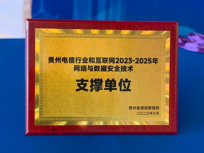 数据安全领域再获认可 梆梆安全亮相2023贵州互联网大会并捧回大奖